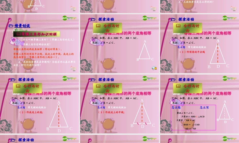 九年级数学上册 31等腰三角形的性质和判定课件 苏科版 课件