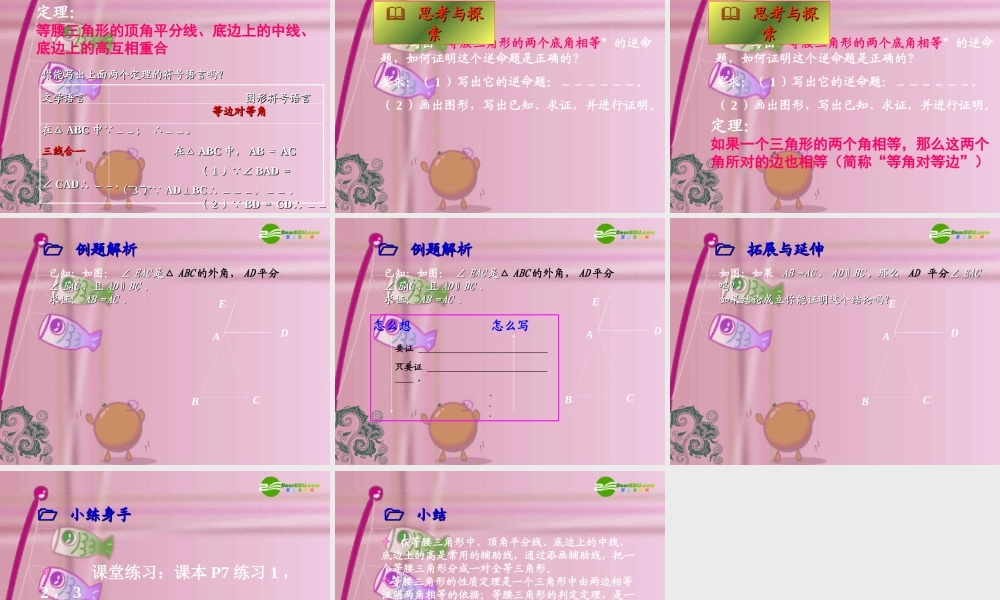 九年级数学上册 31等腰三角形的性质和判定课件 苏科版 课件