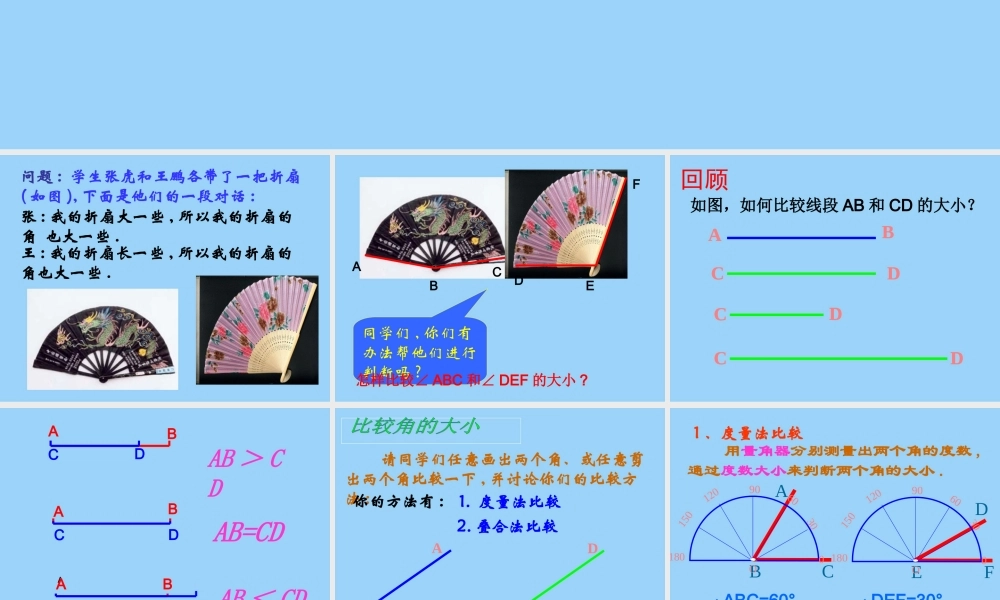 角的比较与运算