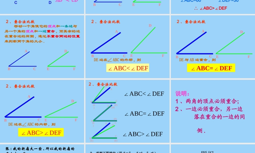 角的比较与运算