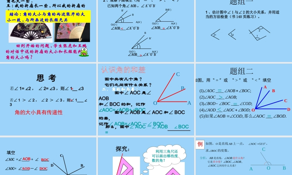 角的比较与运算