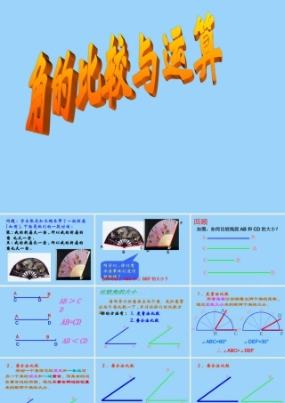 角的比较与运算