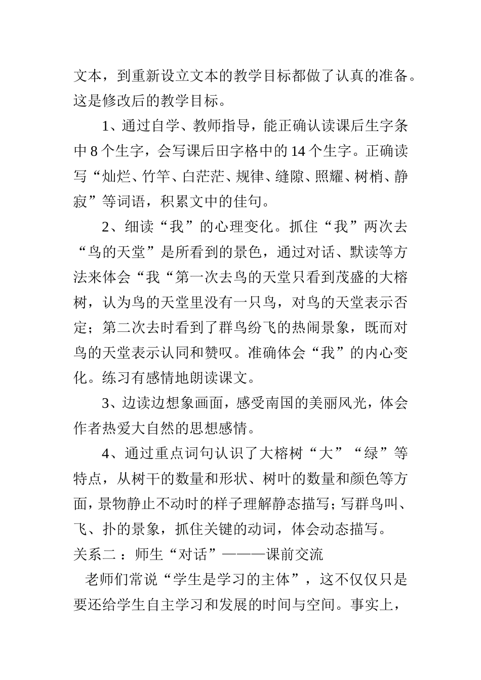 说说学生、教师、文本的三角关系_第2页
