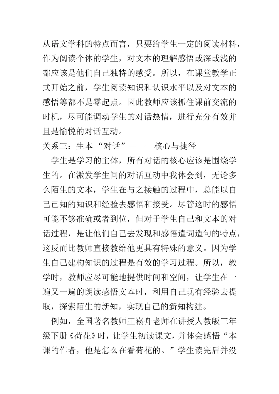说说学生、教师、文本的三角关系_第3页