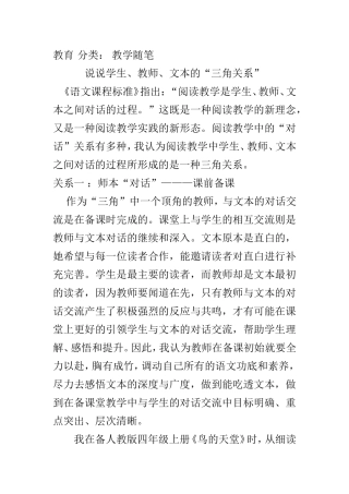 说说学生、教师、文本的三角关系