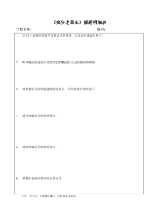 疯狂老鼠车明细