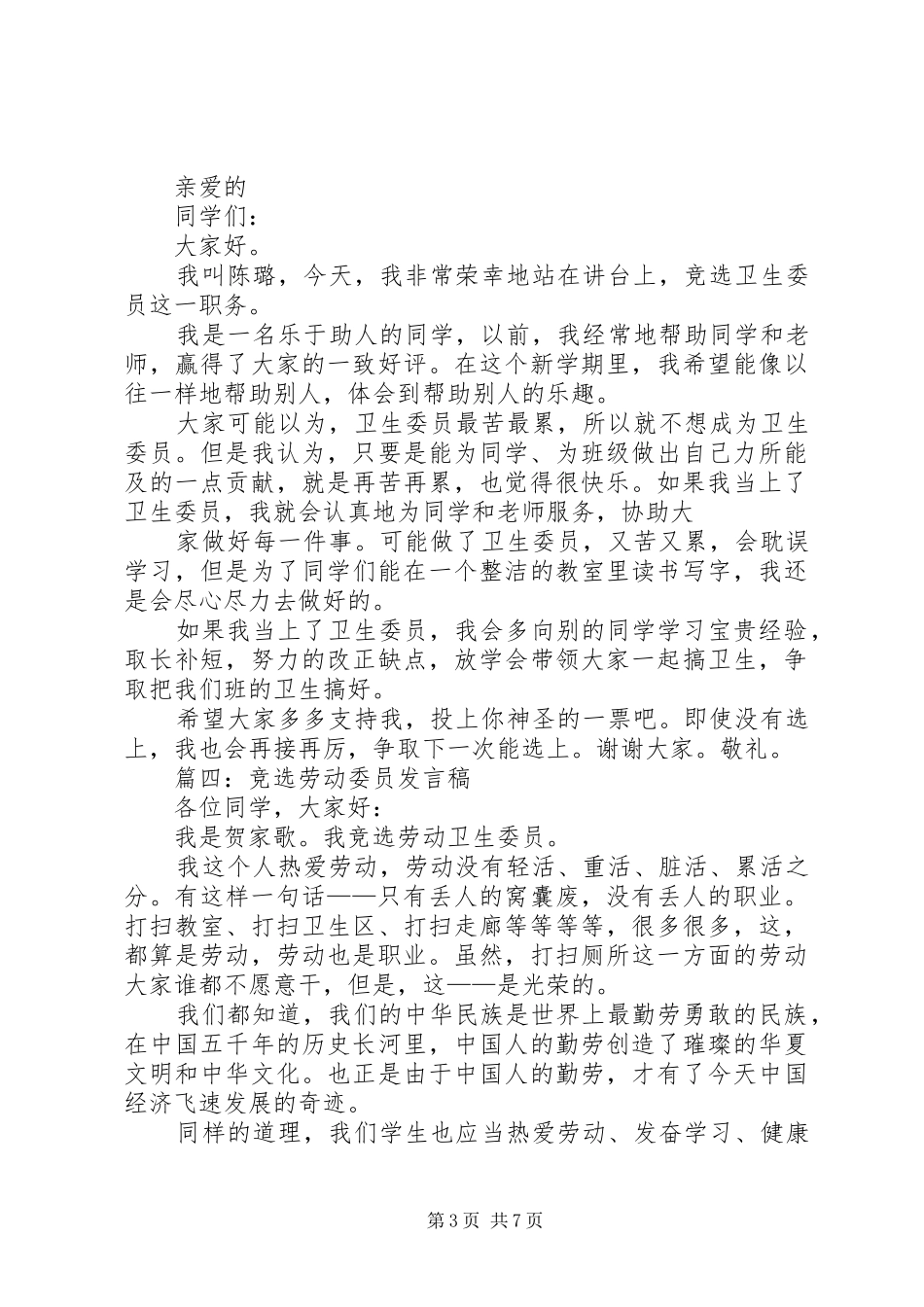 劳动委员优秀演讲稿5篇_第3页