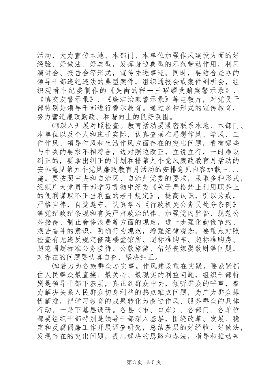 第九个党风廉政教育月活动的安排意见_第3页