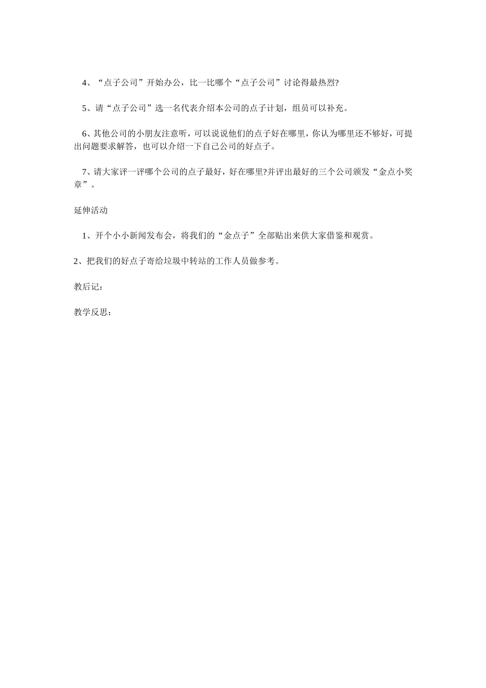 语文园地3第三课时_第2页