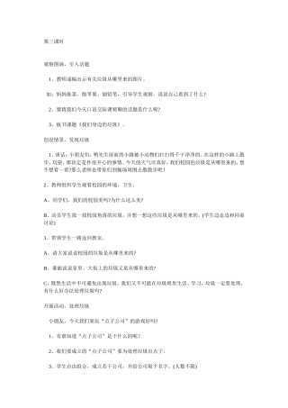语文园地3第三课时