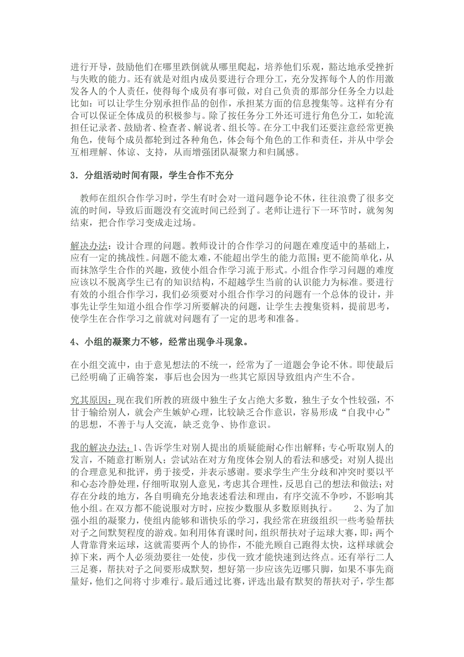 高效课堂教学模式实验小结_第3页