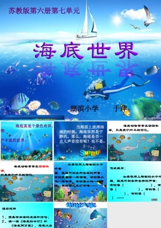 《海底世界》课件 (2)