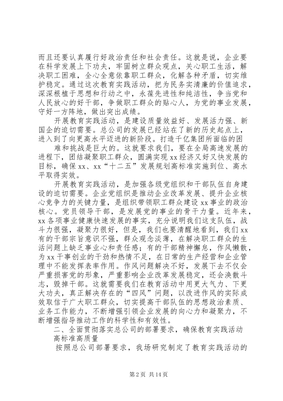 党的群众路线教育实践活动动员讲话_第2页