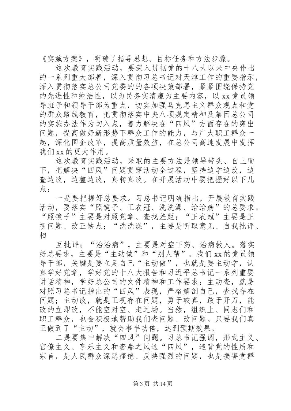 党的群众路线教育实践活动动员讲话_第3页