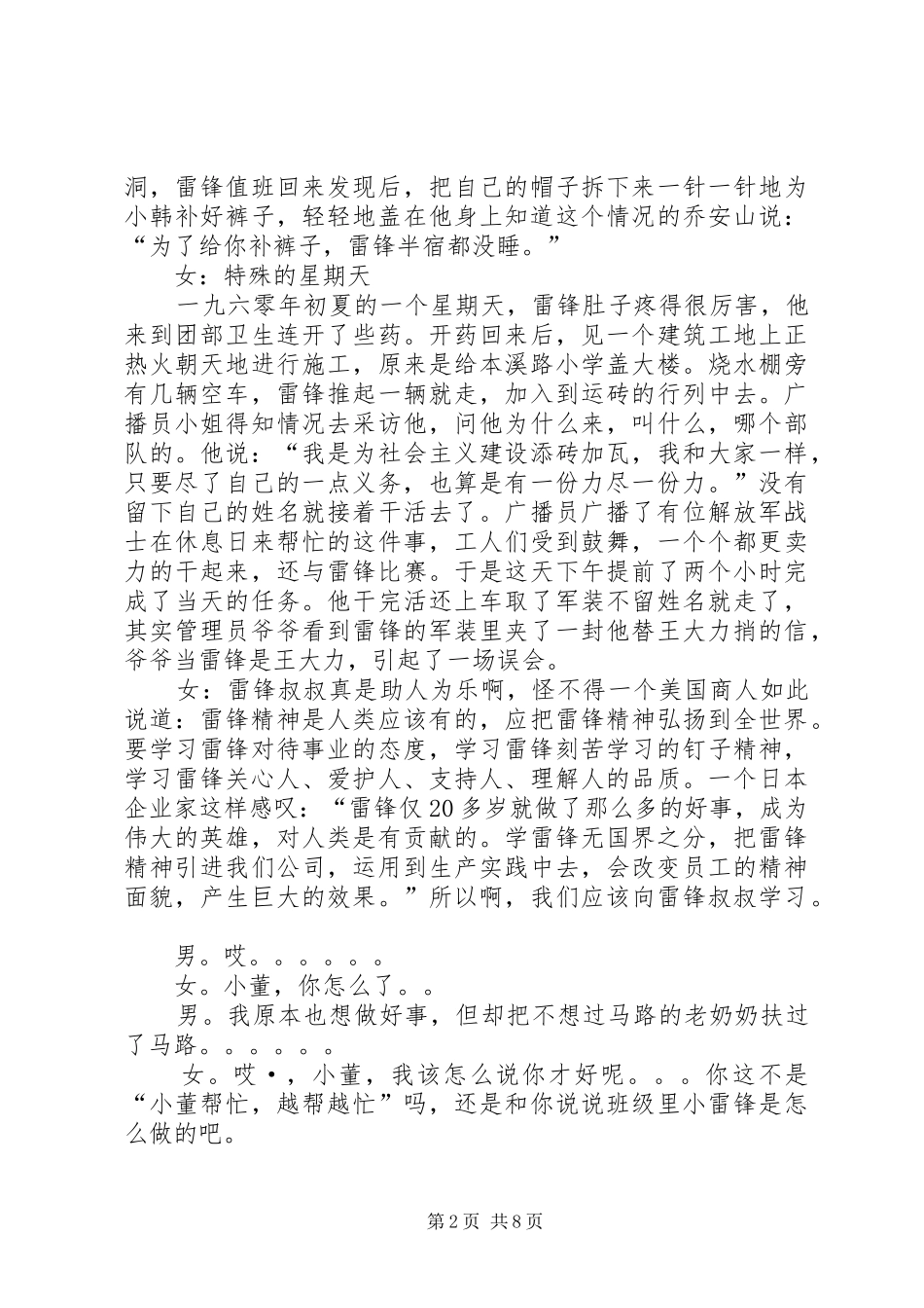 学习雷锋好榜样主持稿_第2页