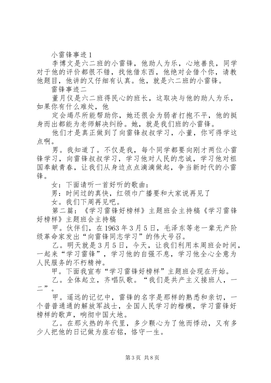 学习雷锋好榜样主持稿_第3页