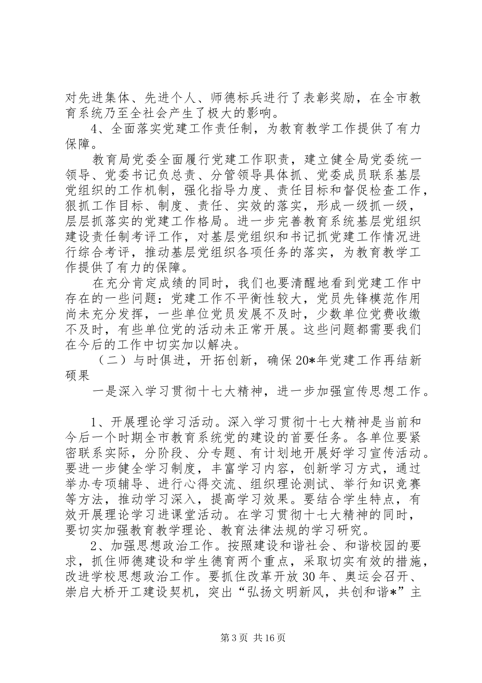 教育局作风建设工作会议上的讲话_第3页