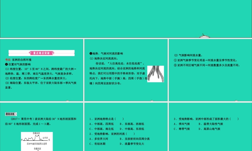 中考地理复习 六下 第六章 我们生活的大洲课件 鲁教版 课件