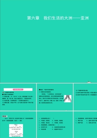 中考地理复习 六下 第六章 我们生活的大洲课件 鲁教版 课件