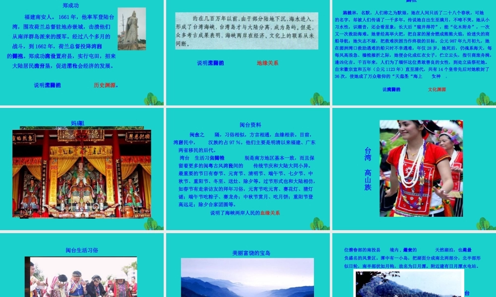 八年级地理下册 第七章 第四节 祖国的神圣领土 台湾省课件(新版)新人教版 课件