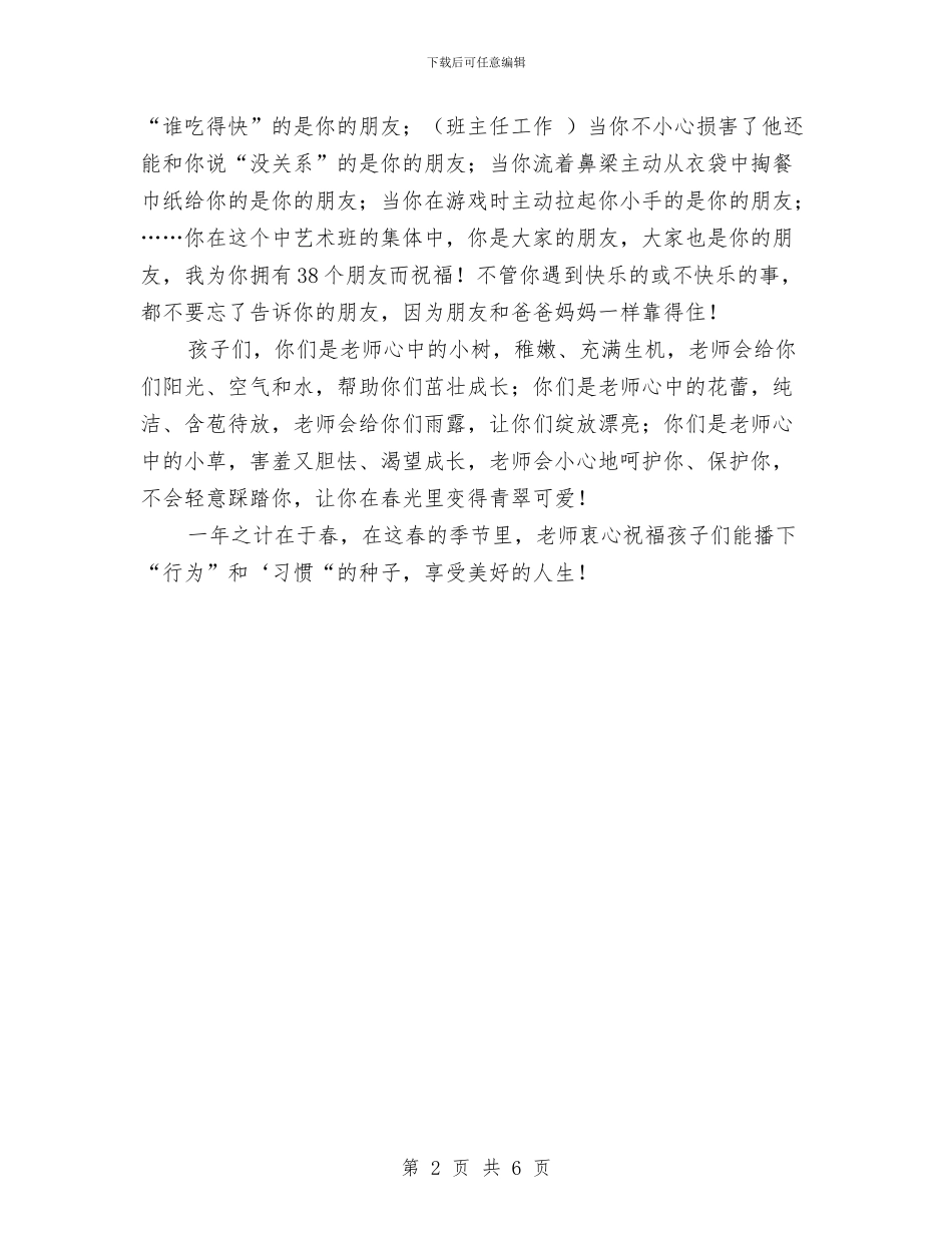 幼儿园班主任新学期寄语与幼儿园班主任月工作总结汇编_第2页