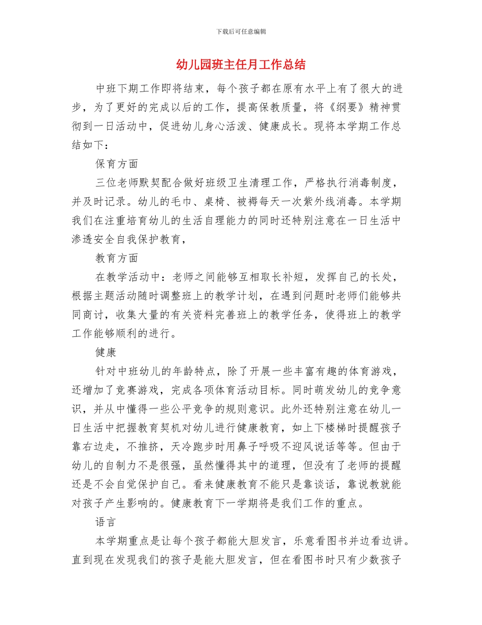 幼儿园班主任新学期寄语与幼儿园班主任月工作总结汇编_第3页