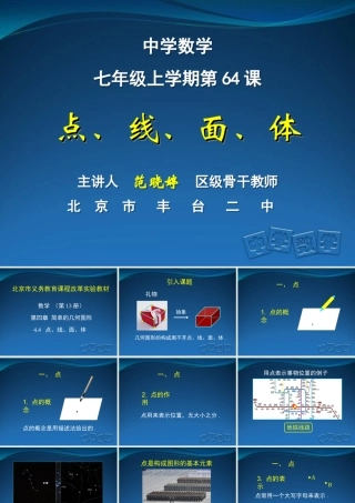 点、线、面、体