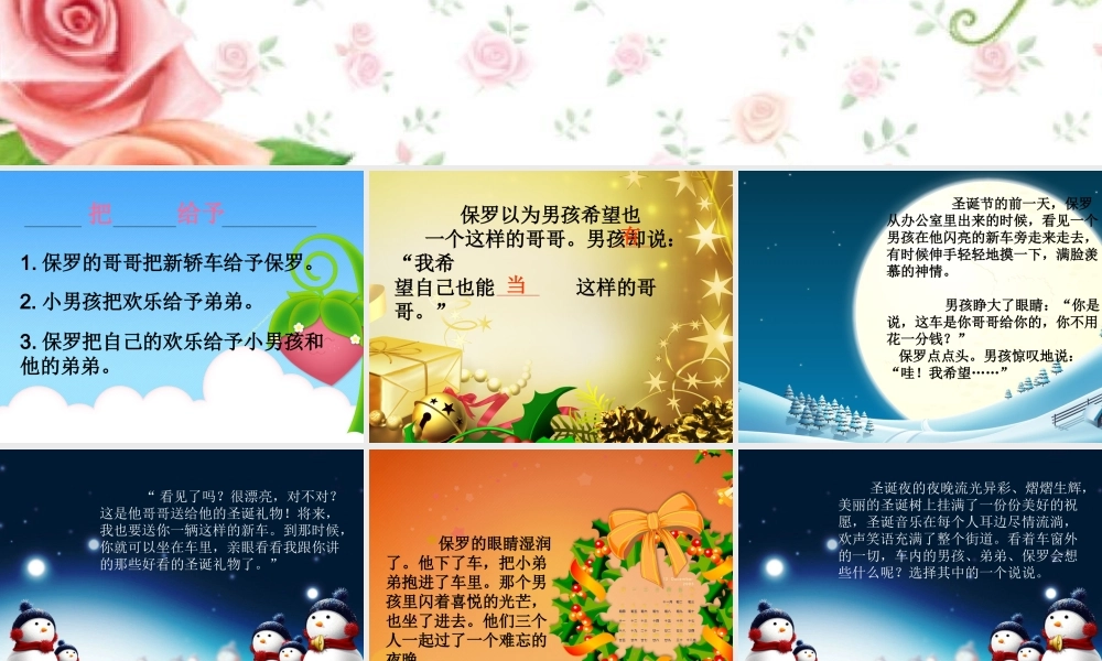 给予是快乐的 (3)