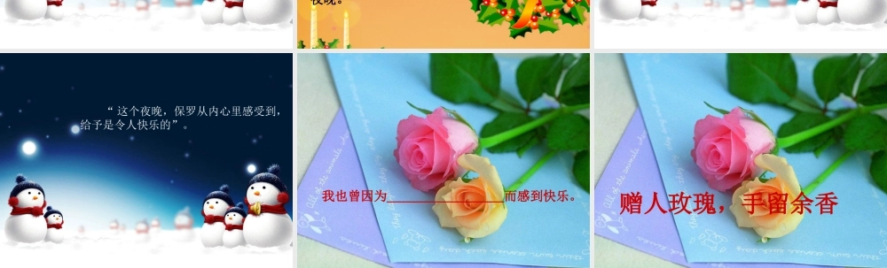 给予是快乐的 (3)