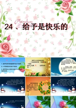 给予是快乐的 (3)