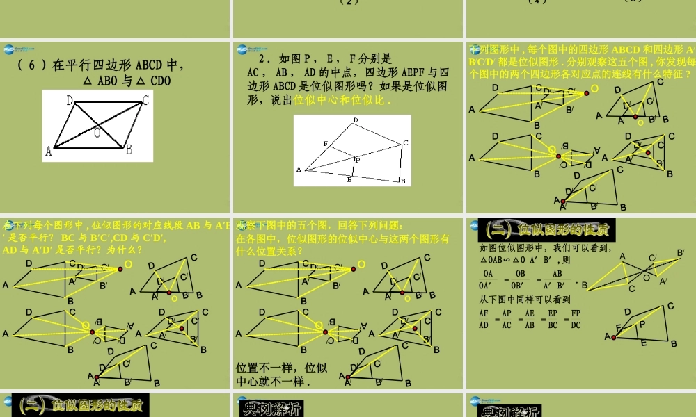 九年级数学下册 273 位似课件5 新人教版 课件