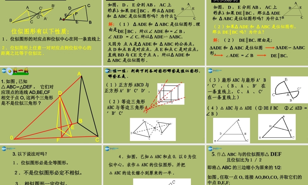 九年级数学下册 273 位似课件5 新人教版 课件