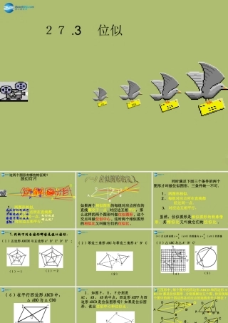 九年级数学下册 273 位似课件5 新人教版 课件