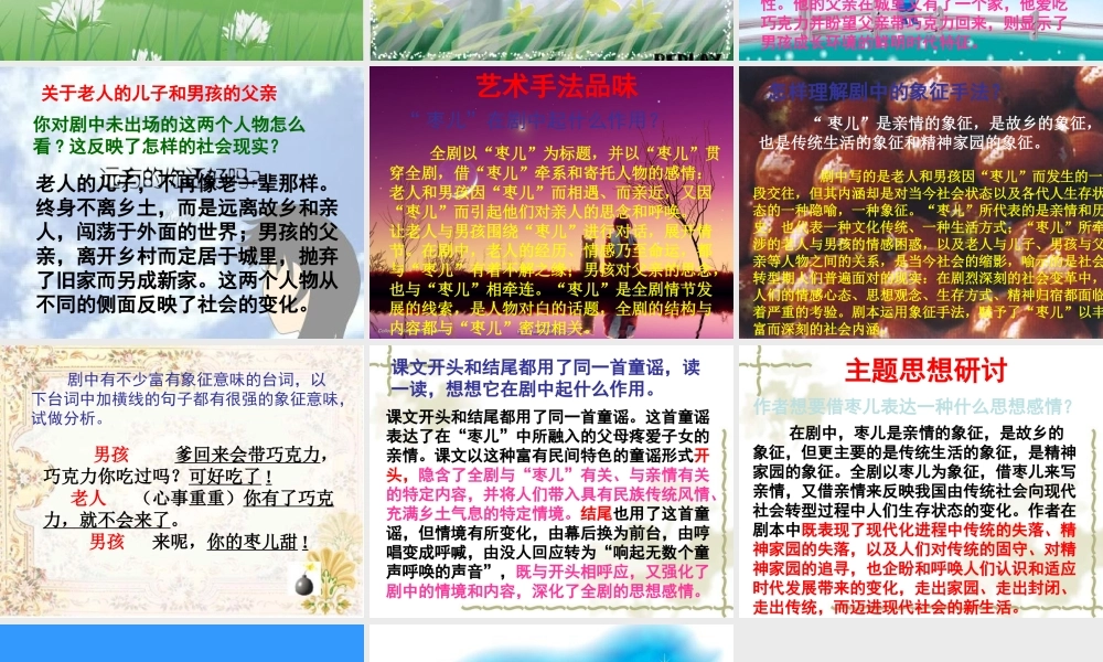 九年级语文上册 (枣儿)教学课件 人教新课标版 课件