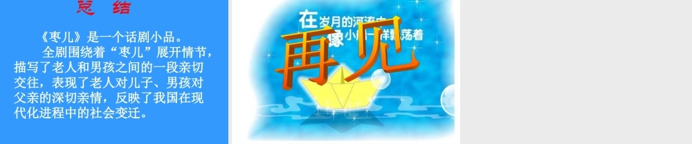 九年级语文上册 (枣儿)教学课件 人教新课标版 课件