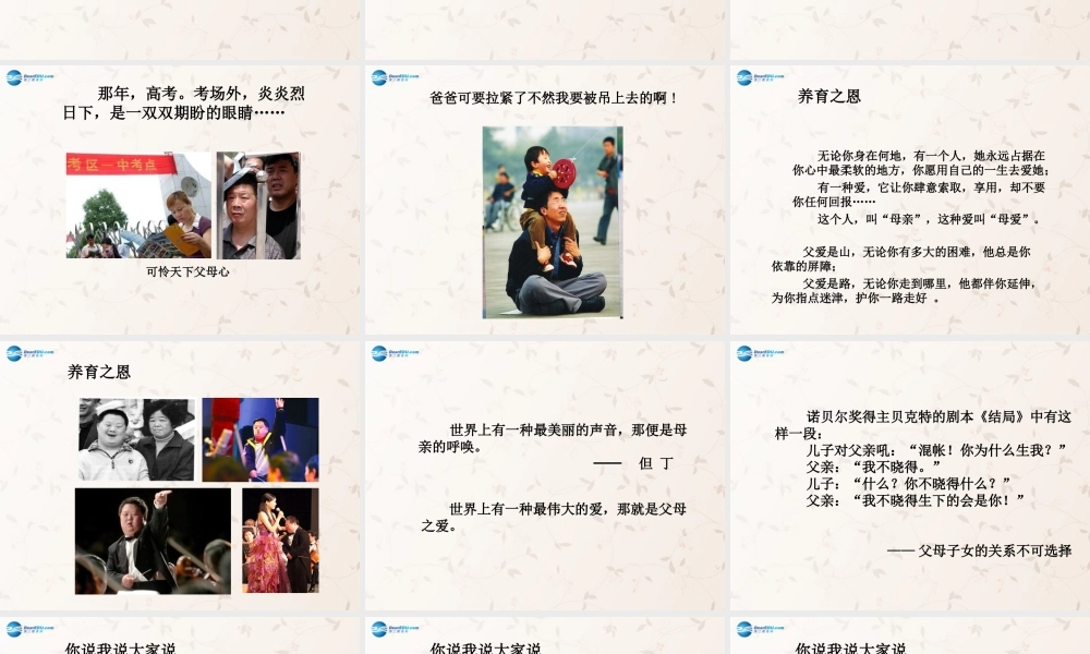 八年级政治上册 4.1 父母赐予我们生命课件 苏教版 课件