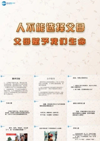 八年级政治上册 4.1 父母赐予我们生命课件 苏教版 课件