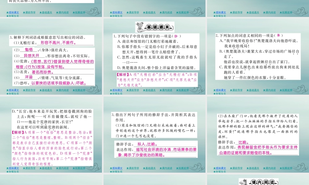 九年级语文下册 第二单元 6(变色龙)巩固训练课件 新人教版 课件