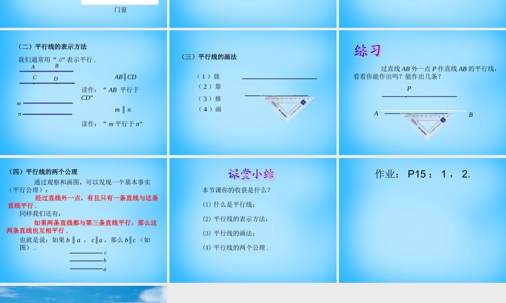 中学七年级数学下册 5.2.1 平行线课件 新人教版 课件