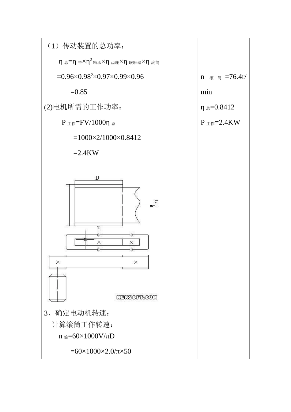 V带—单级圆柱减速器机械设计--课程设计说明书_第2页
