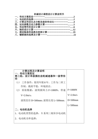 V带—单级圆柱减速器机械设计--课程设计说明书