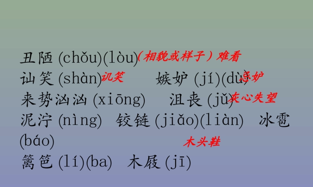 人教版小学语文课件丑小鸭2