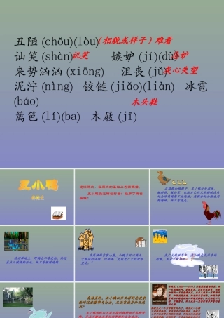 人教版小学语文课件丑小鸭2