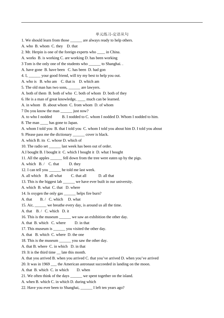 人教单元练习——定语从句_第1页