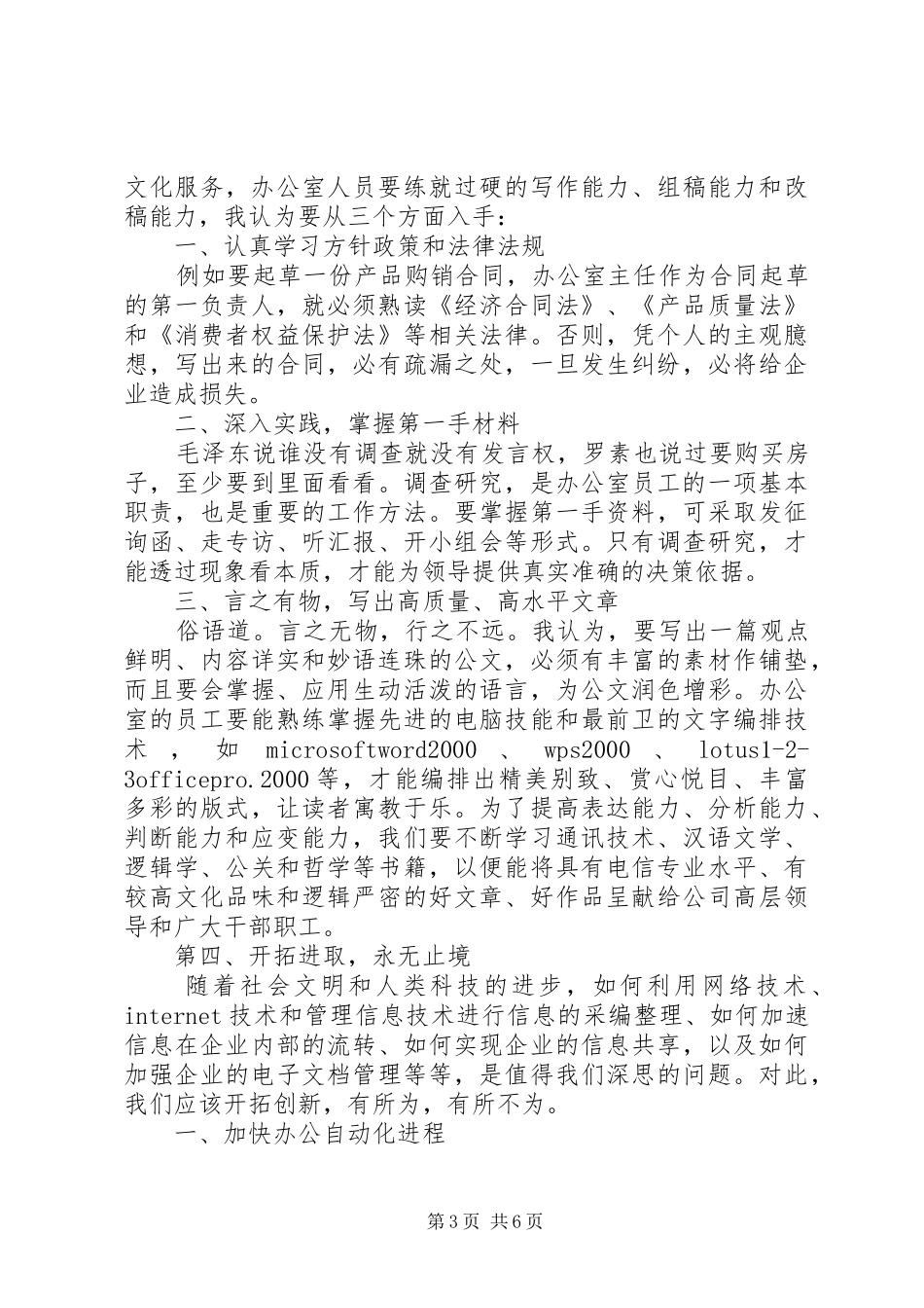 竞职精彩演讲稿(办公室主任)_第3页