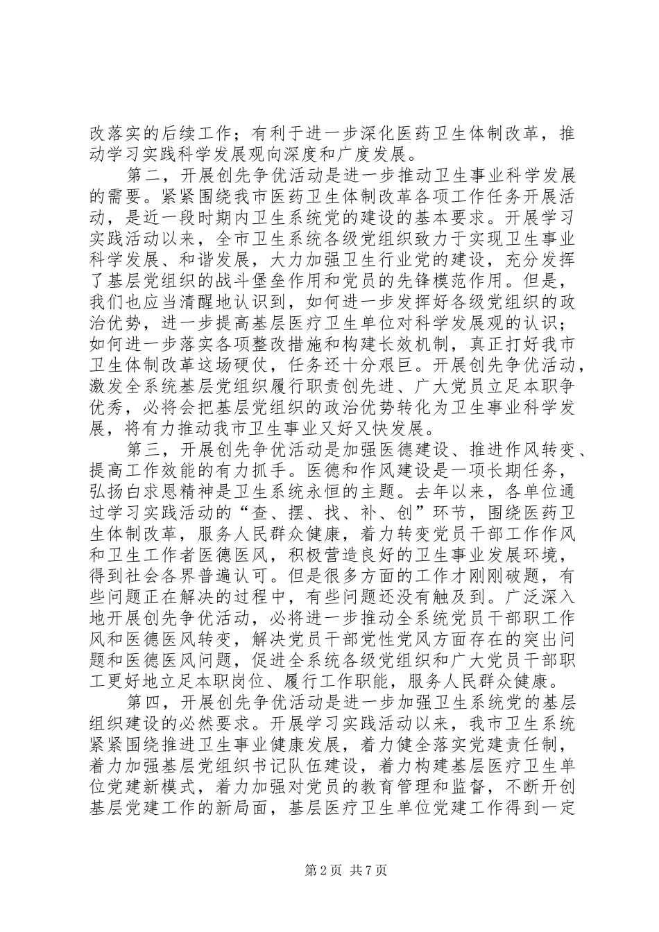 领导在创先争优活动动员大会上的讲话_第2页