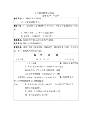 白天和黑夜二小