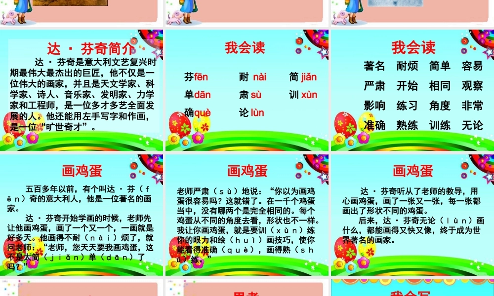 《画鸡蛋》教学课件（基础学习） (2)