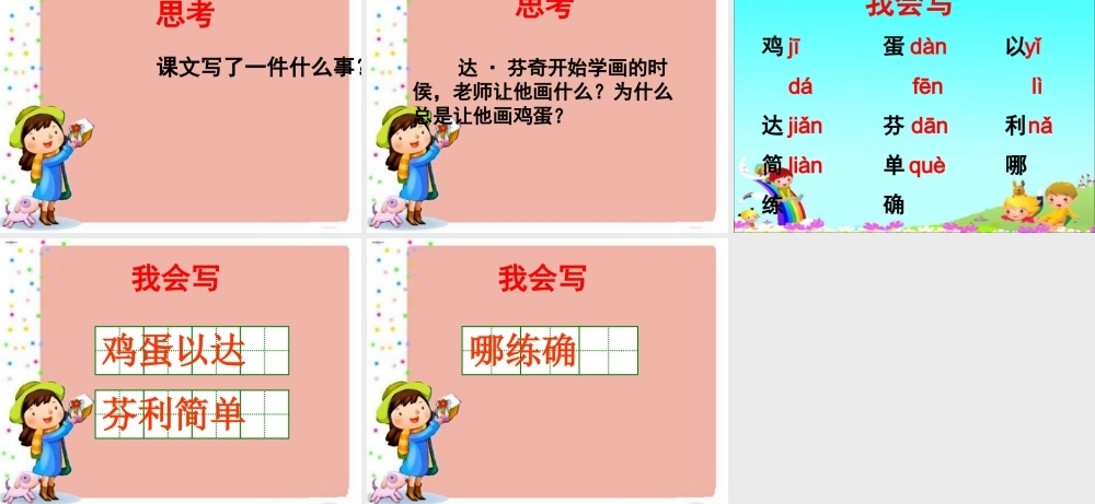 《画鸡蛋》教学课件（基础学习） (2)