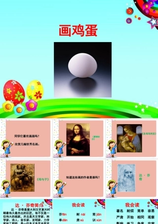 《画鸡蛋》教学课件（基础学习） (2)